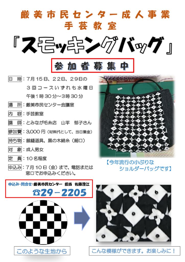 スモッキングバックづくり教室 募集 厳し美しの里