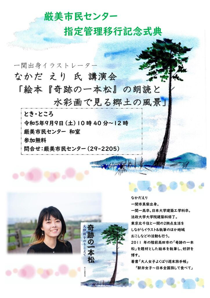 厳美市民センター指定管理移行記念式典：なかだえり氏記念講演会