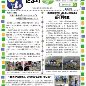 第24号（R6.9.1)民児協、工業のサムネイル