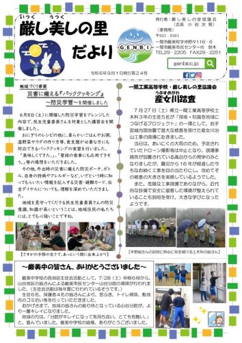 第24号（R6.9.1)民児協、工業のサムネイル