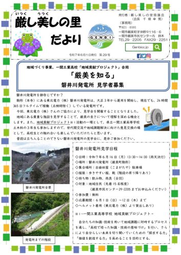 第29号（R7.6.1)発電所、レスキューのサムネイル