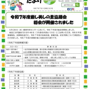 第30号（R7.7.1)総会、骨寺村のサムネイル
